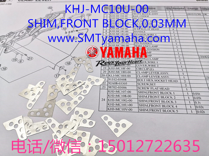 厚度0.03MM，0.03T，X方向偏移調整墊片，SS款和ZS款通用