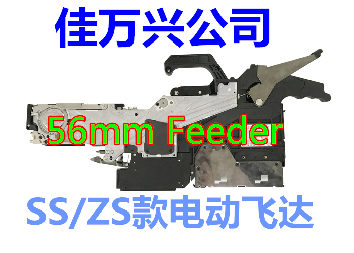 雅馬哈56MM電動送料器