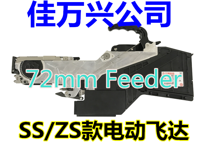 ヤマハSS72MMフィーダ