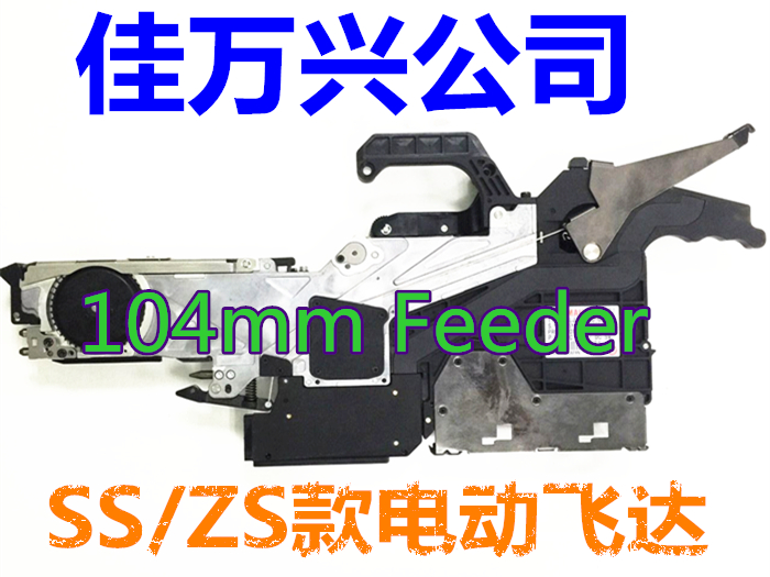 ZS104MM送料器