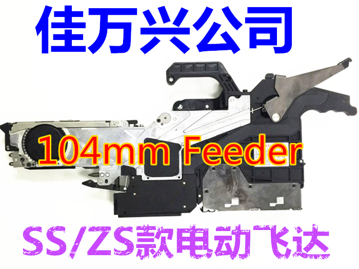 雅馬哈ZS 104MM電動供料器