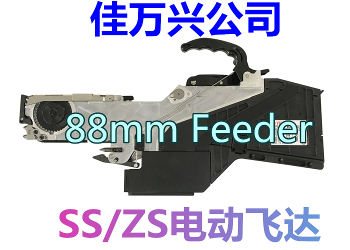 YSM 88MM電動飛達