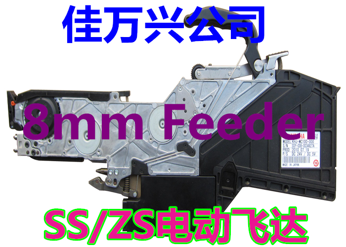 YS24 8MM送料器