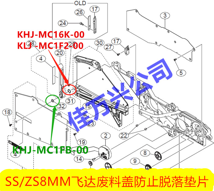 SS ZS 8MM飞达废料盖防止脱落垫片