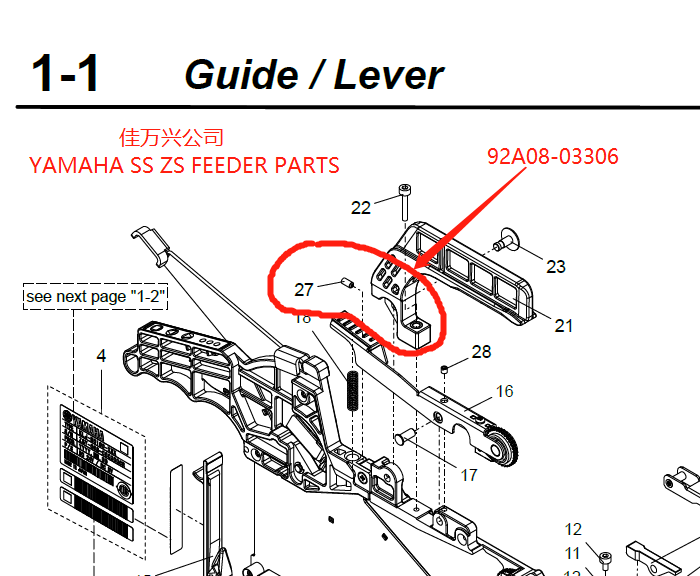 92A08-03306 YAMAHA SS 8MM飞达配件 ZS FEEDER配件 佳万兴公司