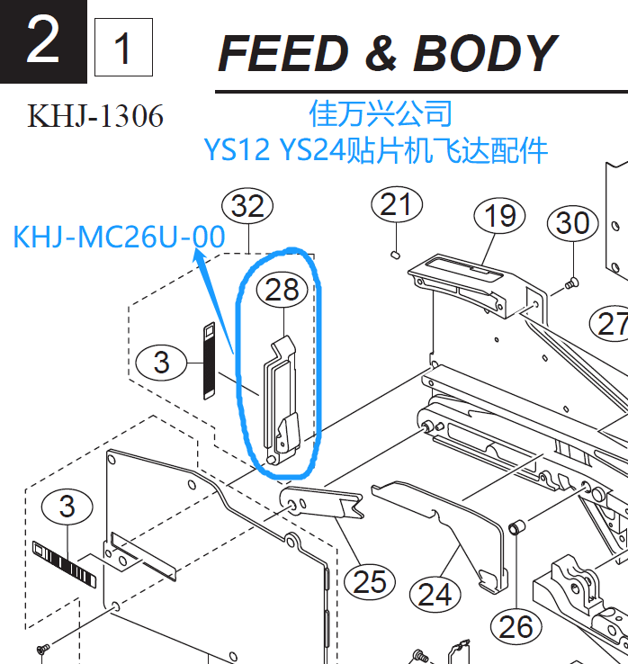 KHJ-MC26U-00 SSY-2T6-A FEEDER TAIL COVER ASSY.
