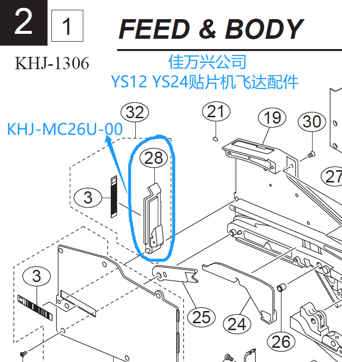 KHJ-MC26U-00 SSY-2T6-A电动飞达配件 YS系列贴片机飞达配件 厂家低价销售