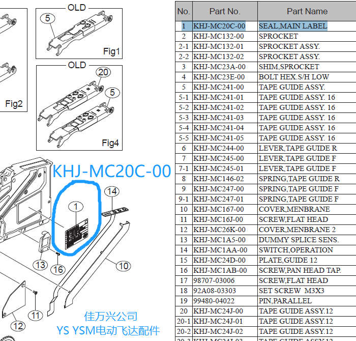 KHJ-MC20C-00 SS供料器配件  YS贴片机飞达配件 雅马哈电动飞达供应商