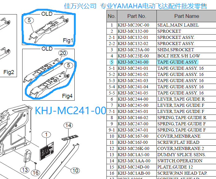 KHJ-MC241-04 YSM10 16MM FEEDER TAPE GUIDE ASSY. 16