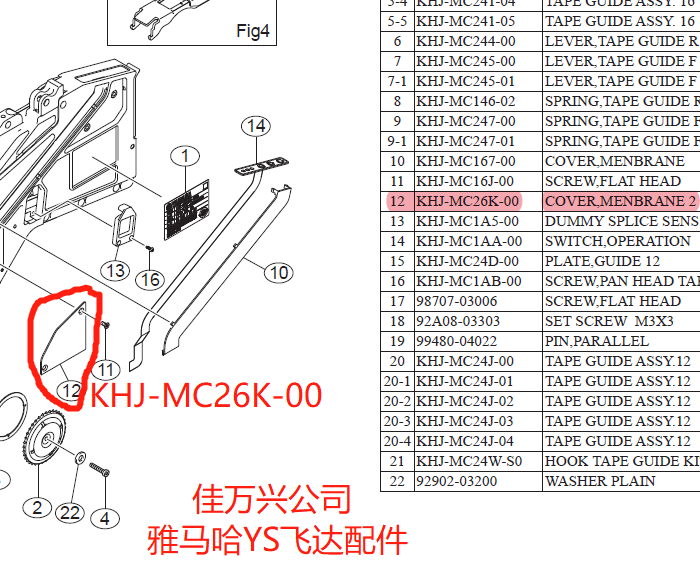 KHJ-MC26K-00 COVER,MENBRANE 2