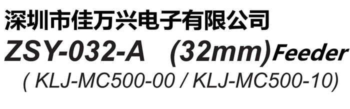 KLJ-MC500-00/KLJ-MC500-10/KLJ-MC500-010 ZSY-032-A (32mm)Feeder