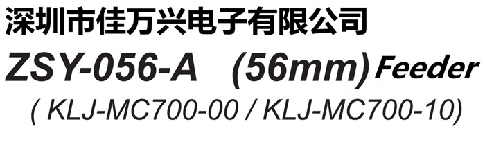 ZSY-056-A (56mm) Feeder KLJ-MC700-00/KLJ-MC700-10/KLJ-MC700-010