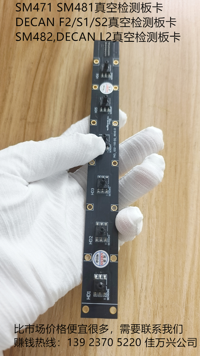 SM471 SM481 482 DECAN F2/S1/S2/F2贴片机真空检测板卡