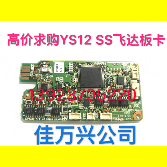 KHJ-M4488-900/B01 YAMAHA YS12 YS24电动飞达板卡